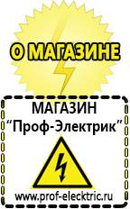 Магазин электрооборудования Проф-Электрик [categoryName] в Невьянске