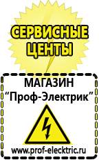 Магазин электрооборудования Проф-Электрик Стабилизаторы напряжения морозостойкие для дачи в Невьянске