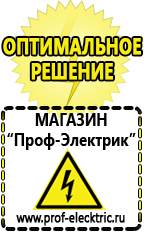 Магазин электрооборудования Проф-Электрик Стабилизаторы напряжения морозостойкие для дачи в Невьянске