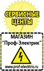 Магазин электрооборудования Проф-Электрик Щелочные и кислотные акб в Невьянске