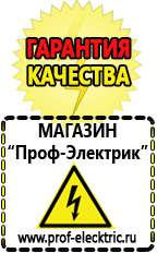 Магазин электрооборудования Проф-Электрик Щелочные и кислотные акб в Невьянске