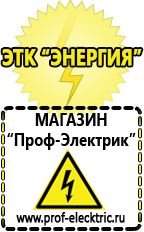 Магазин электрооборудования Проф-Электрик Аккумулятор на 24 вольта в Невьянске