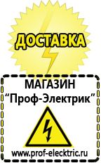 Магазин электрооборудования Проф-Электрик Аккумулятор на 24 вольта в Невьянске