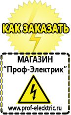 Магазин электрооборудования Проф-Электрик Аккумулятор на 24 вольта в Невьянске