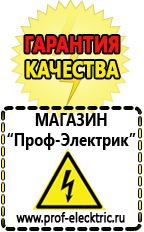 Магазин электрооборудования Проф-Электрик Аккумулятор на 24 вольта в Невьянске