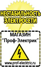 Магазин электрооборудования Проф-Электрик Стабилизаторы напряжения переменного тока для дома в Невьянске