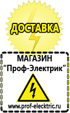 Магазин электрооборудования Проф-Электрик Недорогие мотопомпы в Невьянске