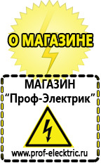 Магазин электрооборудования Проф-Электрик Недорогие мотопомпы в Невьянске