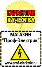 Магазин электрооборудования Проф-Электрик Недорогие мотопомпы в Невьянске