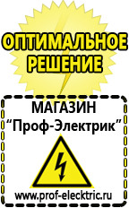 Магазин электрооборудования Проф-Электрик Недорогие мотопомпы в Невьянске