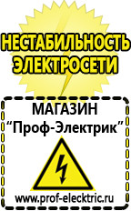 Магазин электрооборудования Проф-Электрик Стабилизаторы напряжения выбор в Невьянске