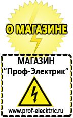 Магазин электрооборудования Проф-Электрик Инверторы россия в Невьянске