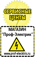 Магазин электрооборудования Проф-Электрик Стабилизаторы напряжения продажа в Невьянске