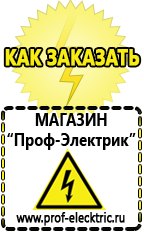 Магазин электрооборудования Проф-Электрик Стабилизатор напряжения магазины в Невьянске в Невьянске