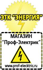 Магазин электрооборудования Проф-Электрик Аккумуляторы энергии в Невьянске