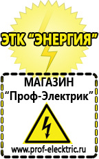 Магазин электрооборудования Проф-Электрик Акб литиевые 12 вольт в Невьянске