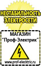 Магазин электрооборудования Проф-Электрик Электрооборудование строительное прайс в Невьянске