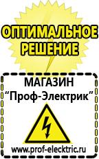 Магазин электрооборудования Проф-Электрик Сварочные аппараты цена полуавтоматы в Невьянске