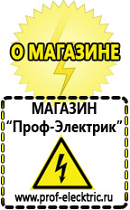 Магазин электрооборудования Проф-Электрик Акб интернет магазин в Невьянске