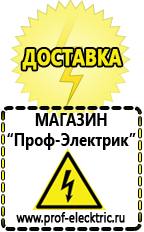 Магазин электрооборудования Проф-Электрик Аккумуляторы на 24 вольта в Невьянске