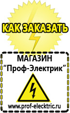 Магазин электрооборудования Проф-Электрик Акб щелочные и кислотные в Невьянске