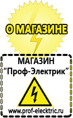 Магазин электрооборудования Проф-Электрик Акб щелочные и кислотные в Невьянске