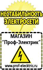 Магазин электрооборудования Проф-Электрик Стабилизатор напряжения энергия voltron рсн 15000 в Невьянске