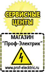 Магазин электрооборудования Проф-Электрик Оборудование для фаст фуда купить в Невьянске