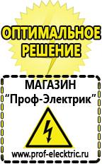 Магазин электрооборудования Проф-Электрик Аккумуляторы в Невьянске